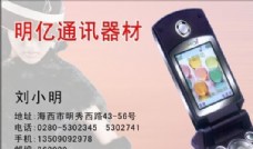 通讯器材手机名片模板CDR0052