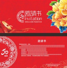 牡丹企业50周年庆邀请函设计cdr素材下载