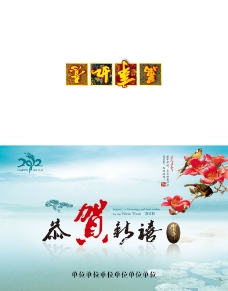 辰龙2012年中国风贺卡