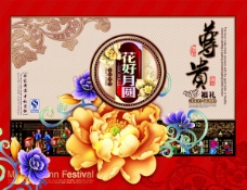 中国风设计中秋月饼礼盒包装设计