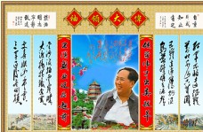 中国风设计伟大领袖中堂画图片