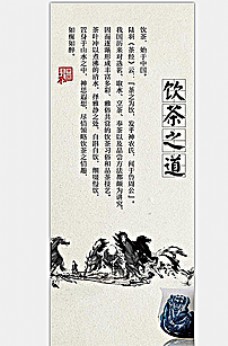 水墨中国风饮茶之道展架图片