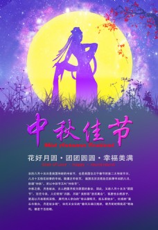 中秋节中秋佳节海报