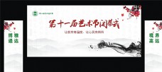 水墨中国风艺术节中国风闭幕式图片