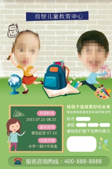 儿童教育培训海报传单图片