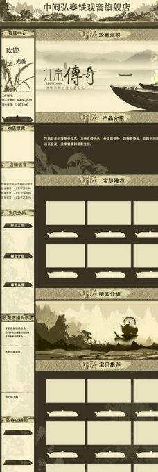 中国风茶叶模板图片