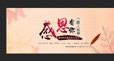 感恩节海报 banner图片