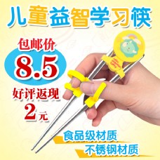 儿童学习筷主图