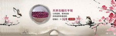 淘宝中国风手链海报