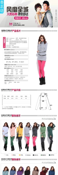 女装服装描述页模版设计