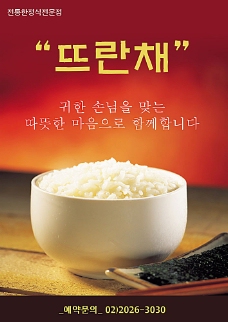 韩国菜韩式米饭海报PSD分层素材