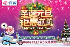 真爱电动车元旦圣诞促销广告海报图片