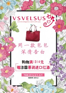 七夕情人节海报  花朵 浪漫展板箱包宣传