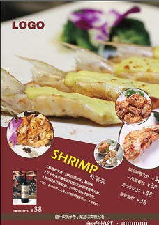 西式海虾 系列美食图片