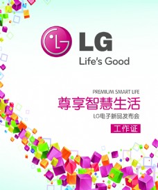 电子电工LG电子发布会工作证模板PSD素材