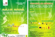 中国联通宣传海报 矢量模板 CDR源文件_0031