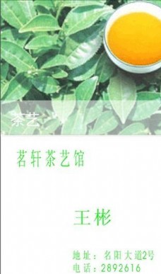 名片模板 茶艺餐饮 平面设计_0583
