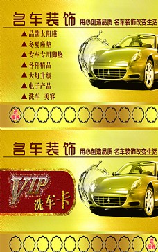 黄色背景VIP洗车卡图片
