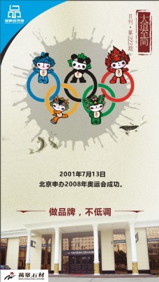 亚太设计年鉴20082008奥运福娃宣传片