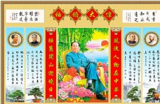 水墨中国风伟大领袖中堂画图片