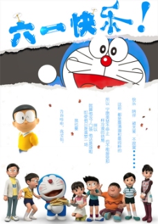儿童快乐机器猫版儿童节快乐海报