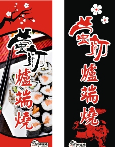 日本寿司侧旗图片