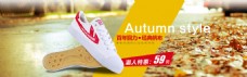 秋季促销回力运动鞋帆布鞋广告