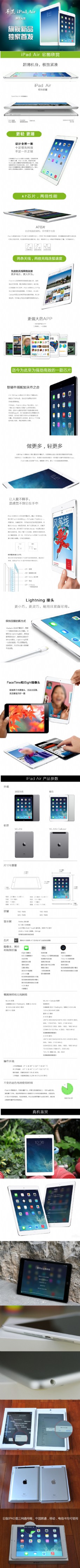 苹果iPad Air 详情页