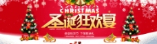 天猫/京东/圣诞狂欢宴海报