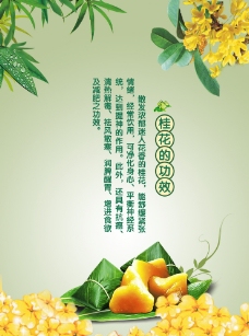 端午节快乐桂花粽海报图片
