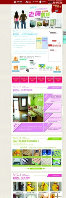 家装网页广告设计图片