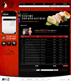韩国菜日式料理饭店网页设计图片