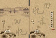 中国风设计回忆录封面图片