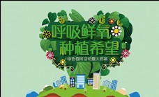广告春天植树节绿色春天矢量图片