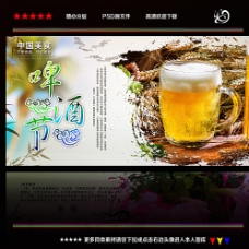 夏日宣传海报啤酒节图片
