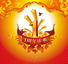 1周年庆典喜庆海报设计PSD分层素材