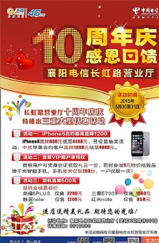 4G10周年庆海报图片
