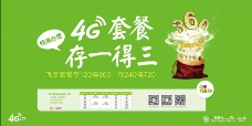 中国移动  4G套餐  存一得三  移动