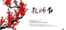 教师节中国风寓意海报