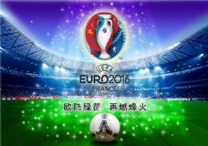 2016欧洲杯烽火再燃海报