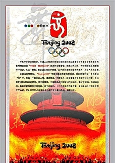 PSD格式文件2008年北京奥运会口号党政建设知识墙报分层模板素材psd格式0002