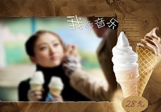 浪漫的冰淇淋海报广告图片