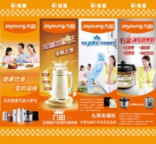 榨汁机九阳健康厨房电器广告设计