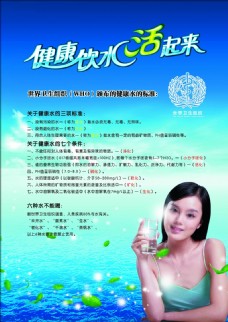国际设计年鉴2008海报篇养生小知识健康饮水活起来水健康篇海报高清