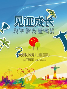 奥运海报为中国力量喝彩