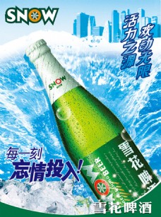 夏日畅爽啤酒海报