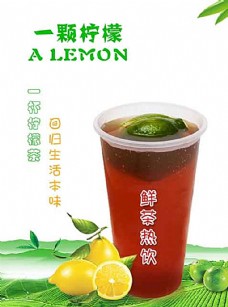 港式柠檬茶海报图片