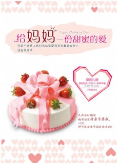 甜蜜的爱蛋糕店母亲节海报ai素材