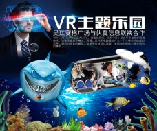 VR视觉宣传海报