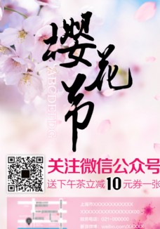 樱花节海报宣传单图片
